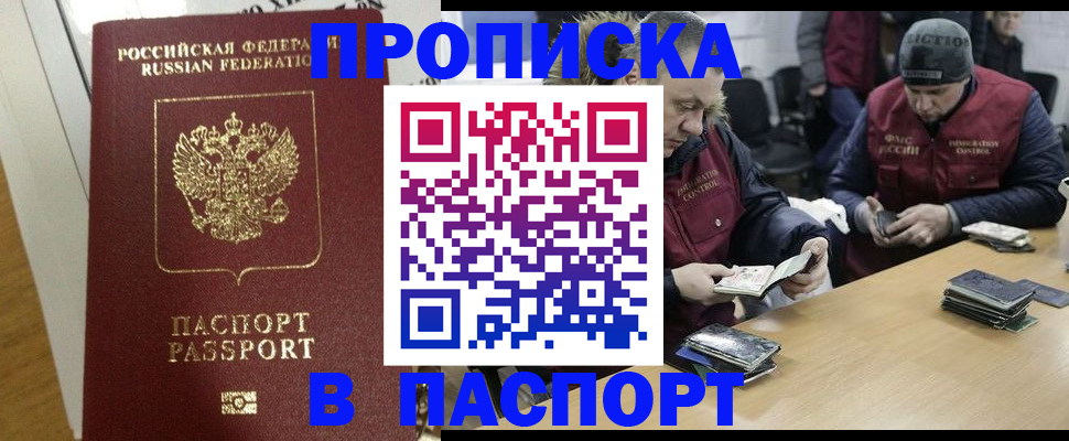 прописка для кредита в Беслане