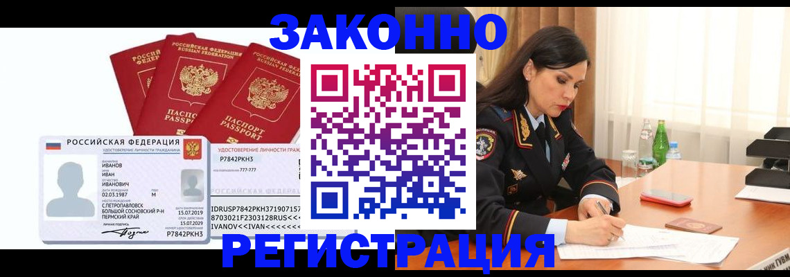 временная регистрация адрес в Беслане