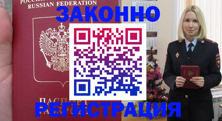 временная регистрация гарантия в Беслане