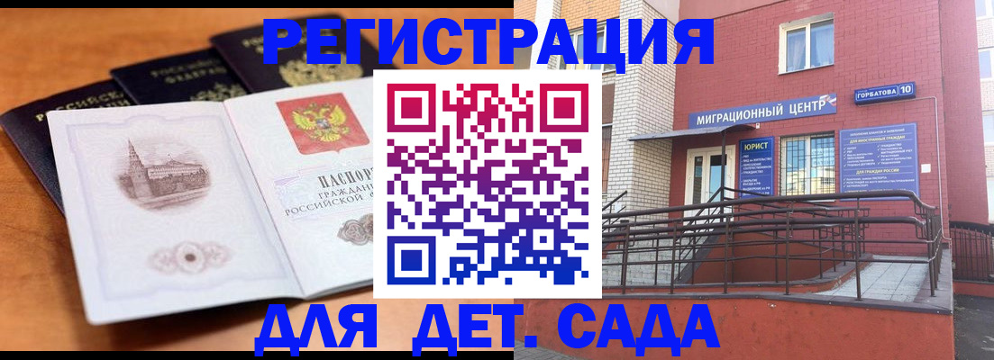 прописка гарантия в Беслане